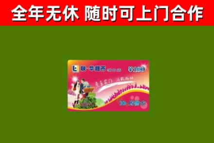 莒县烟酒回收超市卡.jpg